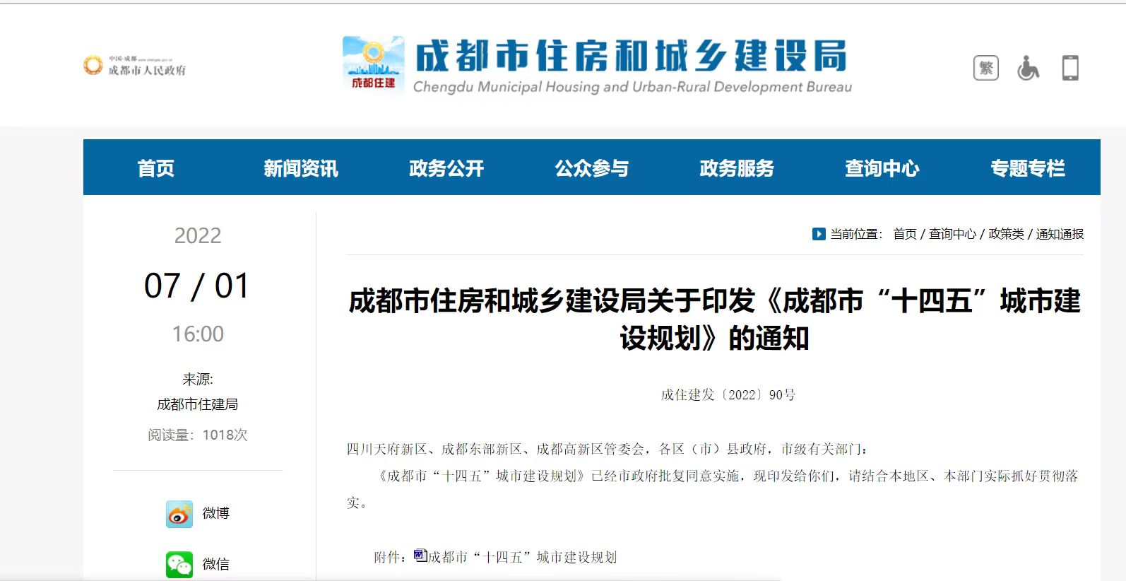 <strong>《成都市“十四五”城市建設規劃》出爐 十大任務(wù)聚力提質(zhì)“幸福城”</strong>