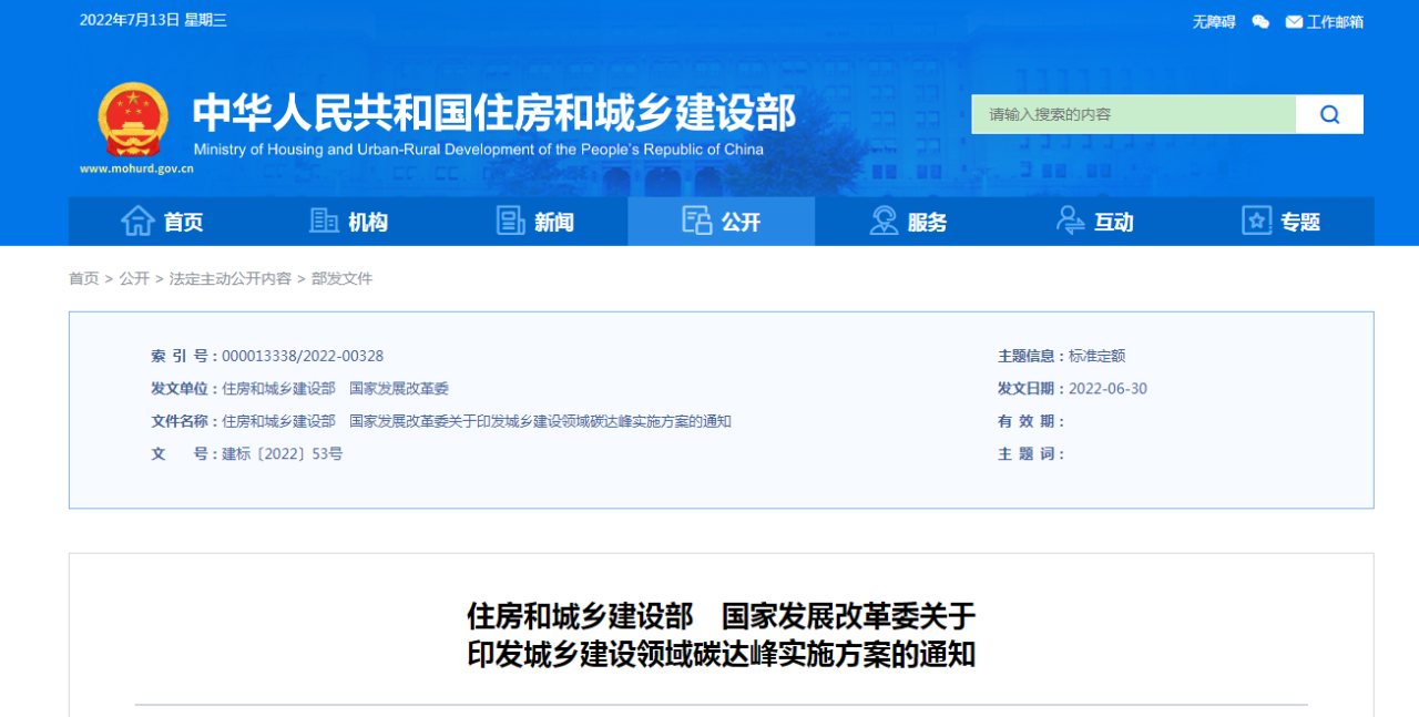 <strong>城鄉建設領(lǐng)域碳達峰實(shí)施方案發(fā)布！2030年前，初步解決“城市病”問(wèn)題</strong>