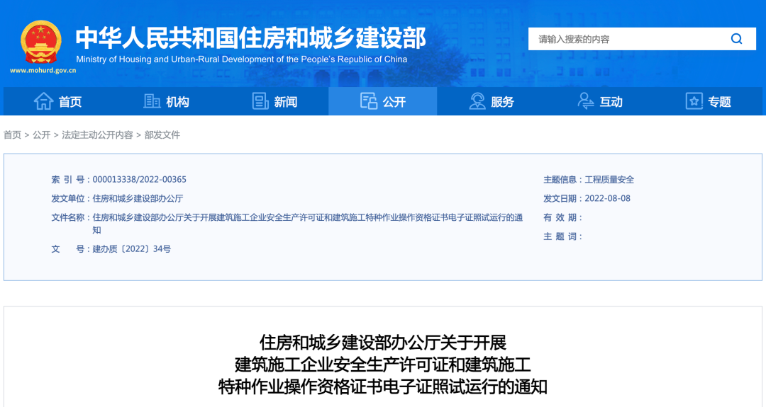 <strong>2022年10月1日起,開(kāi)展建筑施工企業(yè)安全生產(chǎn)許可證電子證照試運行!</strong>