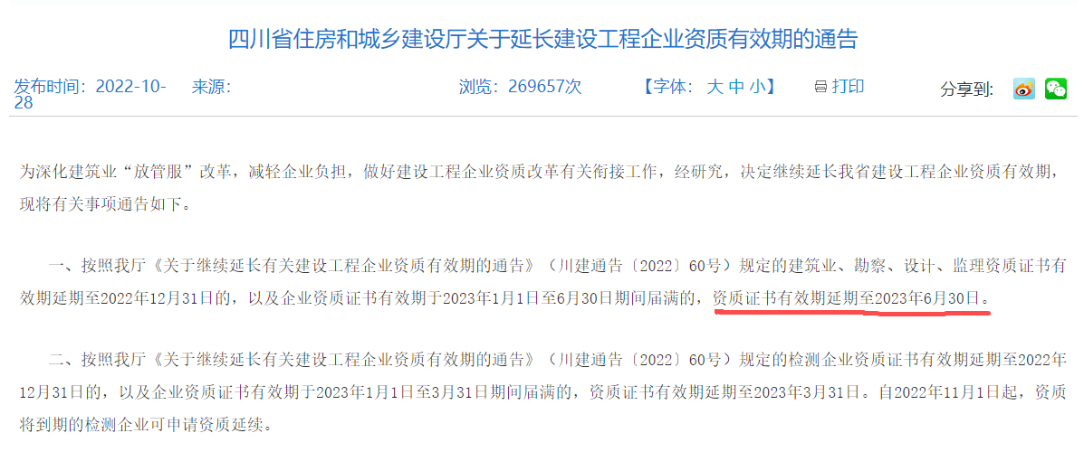 <strong>防水施工資質(zhì)有效期延續政策，四川已延期至明年6月30日!</strong>