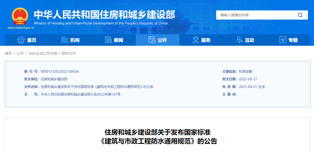 <strong>4月1日起，最嚴建筑防水新規實(shí)施！</strong>