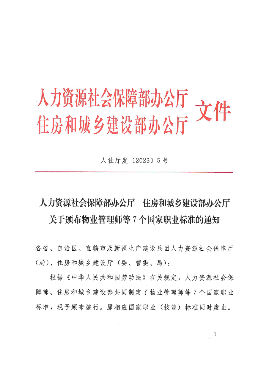<strong>國家職業(yè)標準《防水工》頒布施行！</strong>