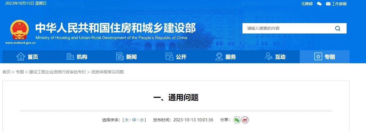 住建部解答建企資質(zhì)審批新規，明確實(shí)施細則！