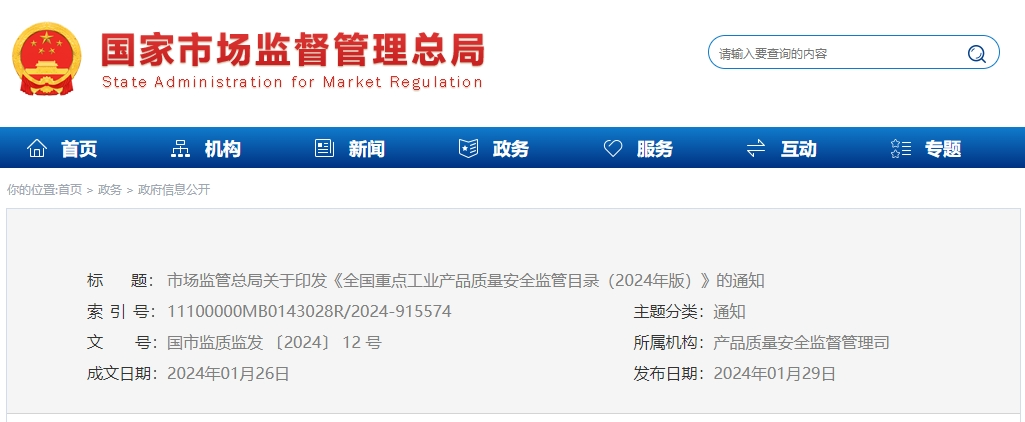 防水卷材、防水涂料再次上榜《全國重點(diǎn)工業(yè)產(chǎn)品質(zhì)量安全監管目錄》！