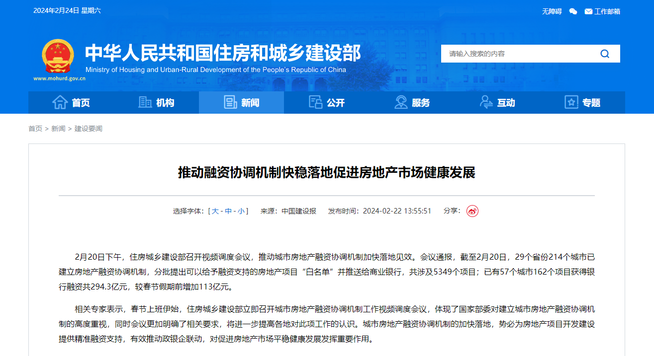 推動(dòng)融資協(xié)調機制快穩落地促進(jìn)房地產(chǎn)市場(chǎng)健康發(fā)展