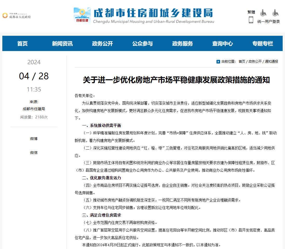 關(guān)于進(jìn)一步優(yōu)化房地產(chǎn)市場(chǎng)平穩健康發(fā)展政策措施的通知
