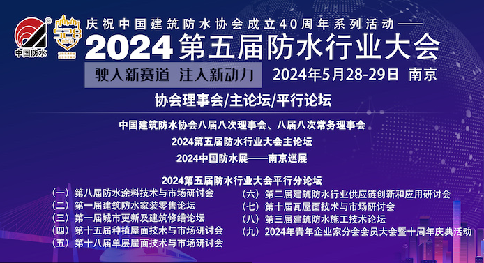 2024年“528防水日”即將來(lái)臨