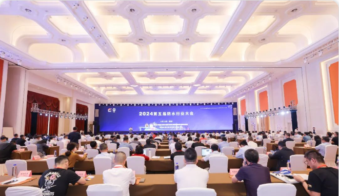 2024第五屆防水行業(yè)大會(huì )勝利召開(kāi)!