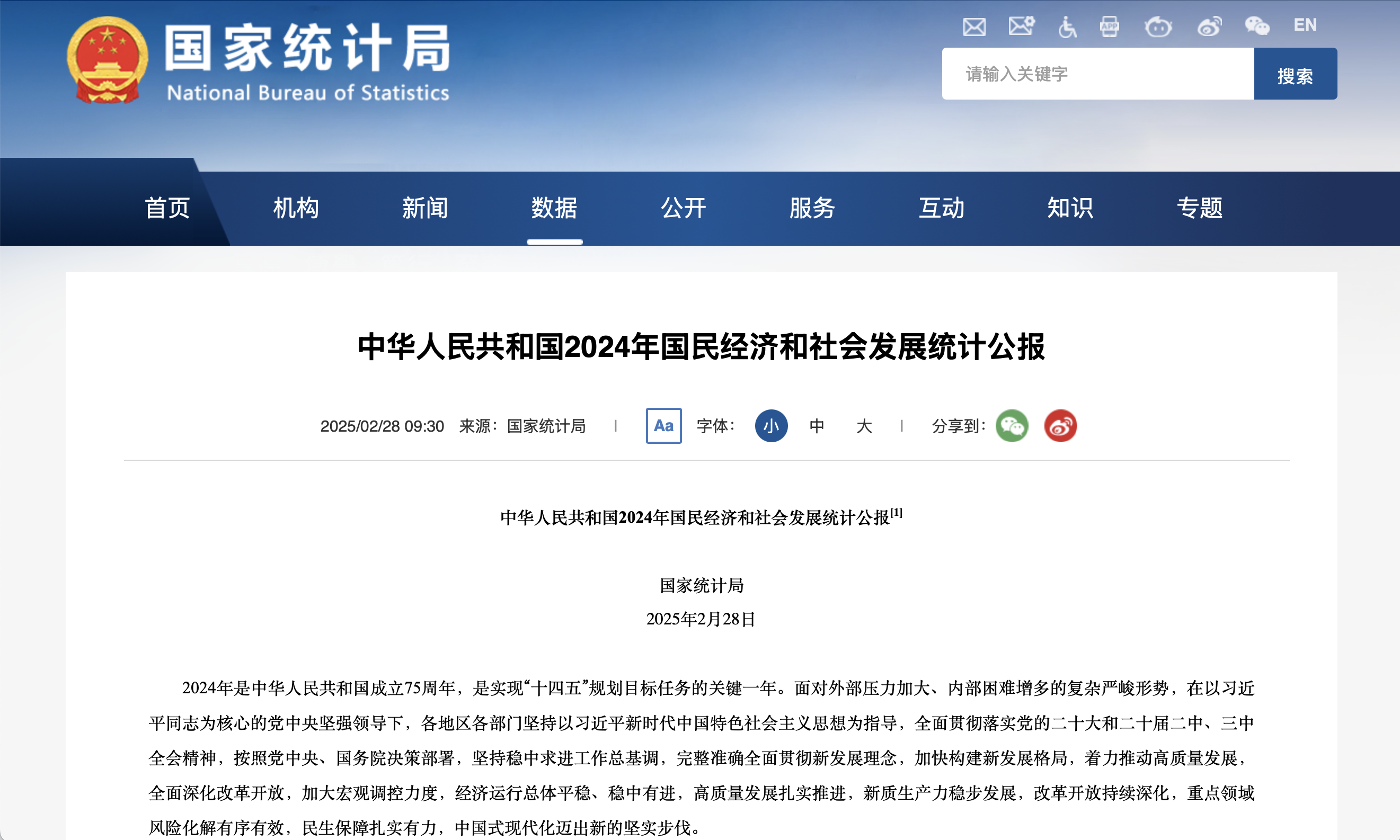 最新！國家統計局：2024年建筑業(yè)增加值89949億元！