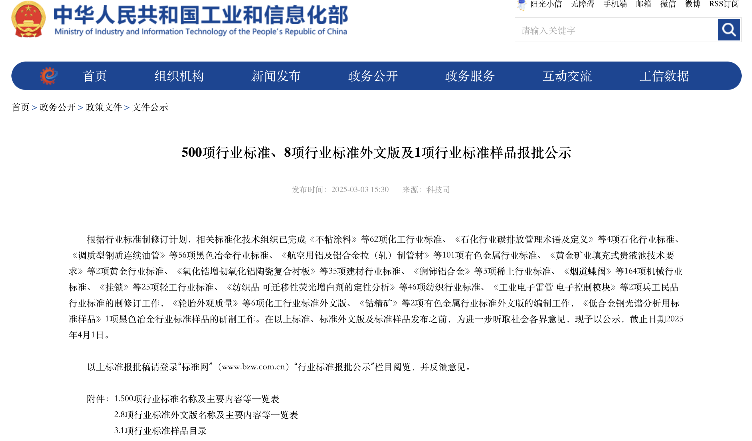行業(yè)標準《高分子水性噴涂防水涂料應用技術(shù)規范》報批公示
