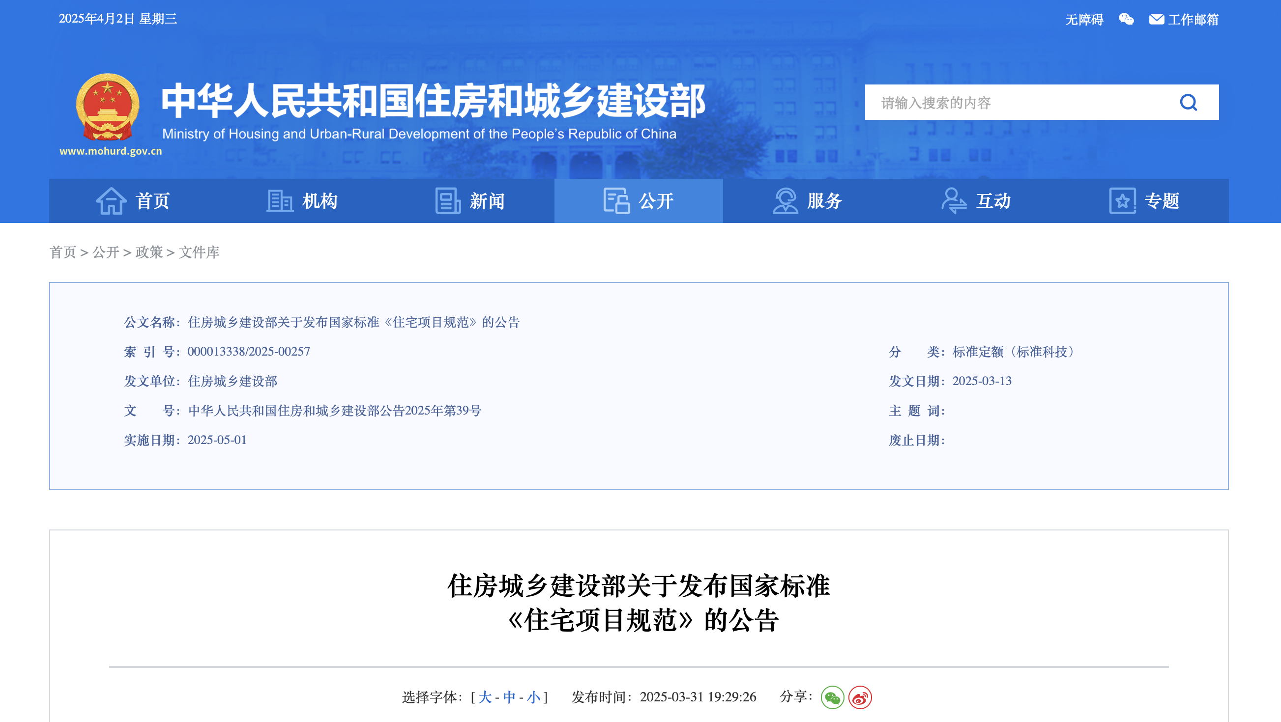 5月1日實(shí)施，國家標準《住宅項目規范》發(fā)布！對防水工程有這些要求！