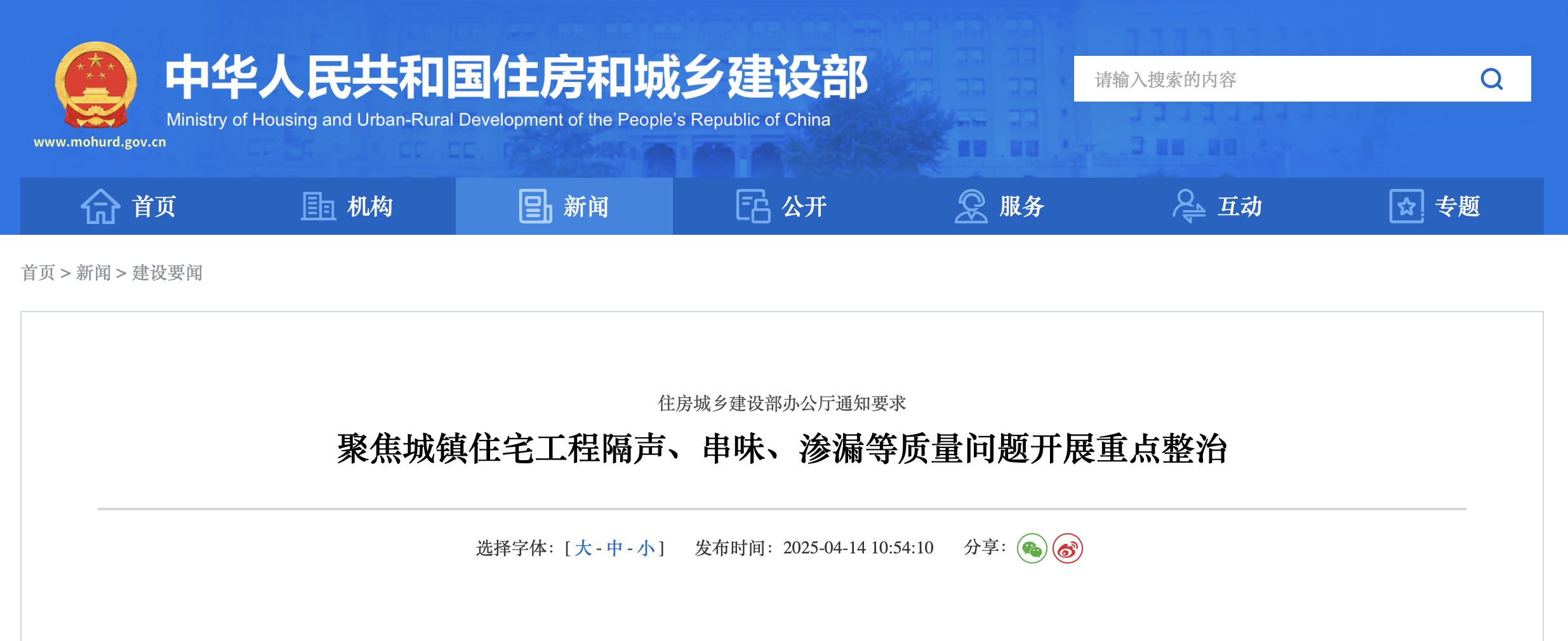 住建部發(fā)文！聚焦“聲味滲”，適當提高防水卷材等關(guān)鍵材料抽檢比例