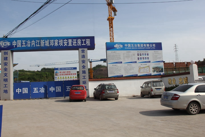 內江新城鄧家壩安置還房工程