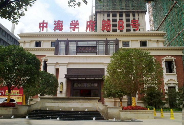 昆明中海學(xué)府路8號項目