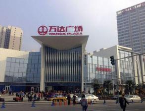 綿陽(yáng)萬(wàn)達廣場(chǎng)