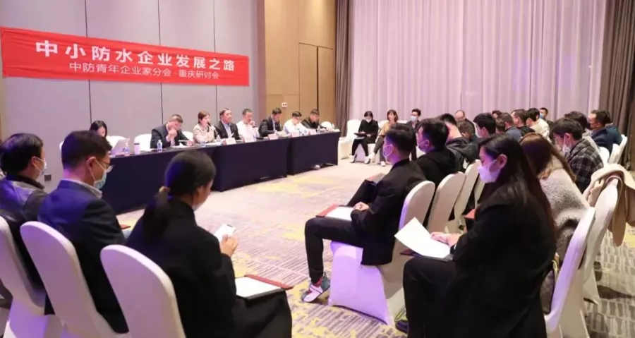 <strong>中國建筑防水行業(yè)企業(yè)發(fā)展研討會(huì )在重慶召開(kāi)</strong>